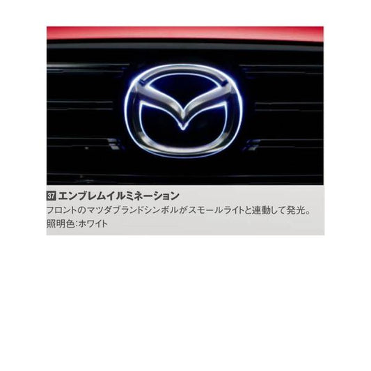 マツダ（MAZDA）エンブレムイルミネーション/マツダ純正オプション/CX-5MC後 /K070V4590-B45AV7790(K070-V4-790)