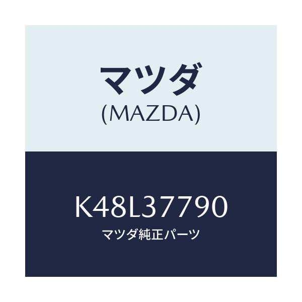 マツダ(MAZDA) ジヤツキ/CX系/ホイール/マツダ純正部品/K48L37790(K48L-37-790)