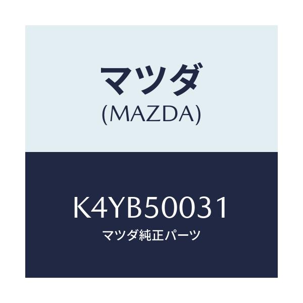 マツダ(MAZDA) バンパー フロント/CX系/バンパー/マツダ純正部品/K4YB50031(K4YB-50-031)