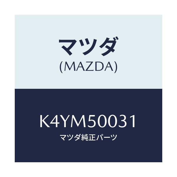 マツダ(MAZDA) バンパー フロント/CX系/バンパー/マツダ純正部品/K4YM50031(K4YM-50-031)