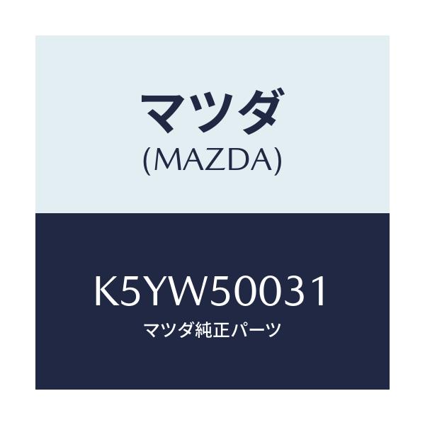 マツダ(MAZDA) バンパー フロント/CX系/バンパー/マツダ純正部品/K5YW50031(K5YW-50-031)