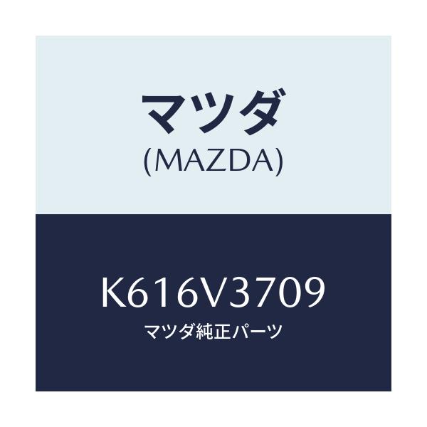 マツダ(MAZDA) アクリルバイザーＭＴＮＧキツト/CX系/複数個所使用/マツダ純正オプション/K616V3709(K616-V3-709)