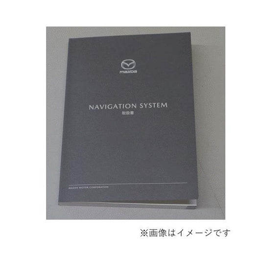 マツダ（MAZDA）ナビゲーション取扱説明書/マツダ純正オプション/CX-60/K6Y0V6601(K6Y0-V6-601)