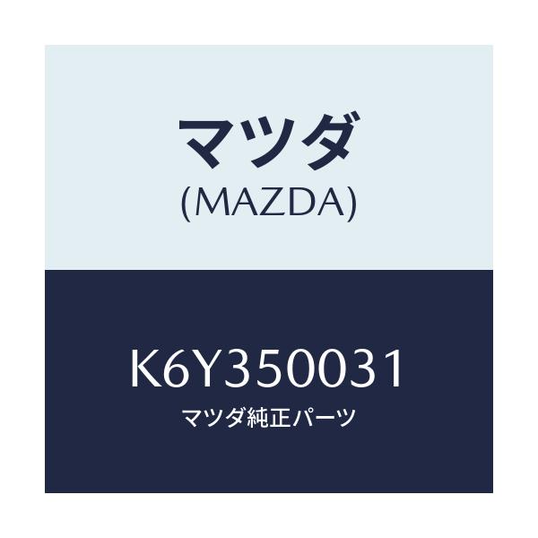 マツダ(MAZDA) バンパー フロント/CX系/バンパー/マツダ純正部品/K6Y350031(K6Y3-50-031)