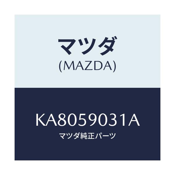 マツダ(MAZDA) パネル（Ｌ） アウター－Ｆ．ドアー/CX系/フロントドアL/マツダ純正部品/KA8059031A(KA80-59-031A)