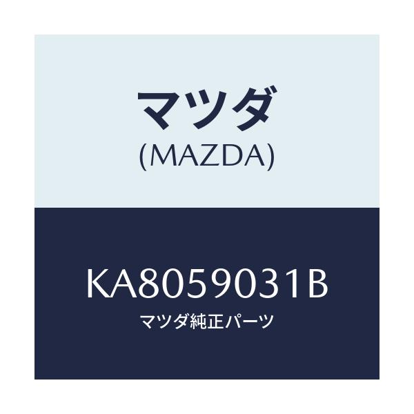 マツダ(MAZDA) パネル（Ｌ） アウター－Ｆ．ドアー/CX系/フロントドアL/マツダ純正部品/KA8059031B(KA80-59-031B)