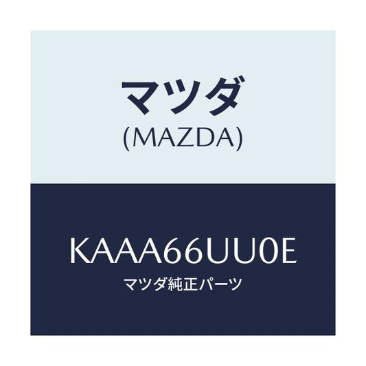 マツダ(MAZDA) ユニツト Ｖ／Ｍ／Ｃ/CX系/PWスイッチ/マツダ純正部品/KAAA66UU0E(KAAA-66-UU0E)