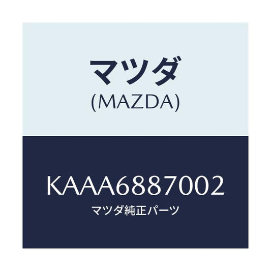 マツダ(MAZDA) トリム（Ｌ） トランクサイド/CX系/トリム/マツダ純正部品/KAAA6887002(KAAA-68-87002)