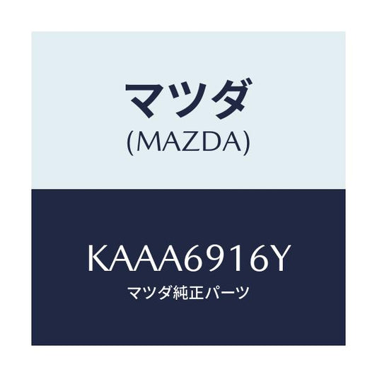 マツダ(MAZDA) ガーニツシユ（Ｌ） アウターセイル/CX系/ドアーミラー/マツダ純正部品/KAAA6916Y(KAAA-69-16Y)