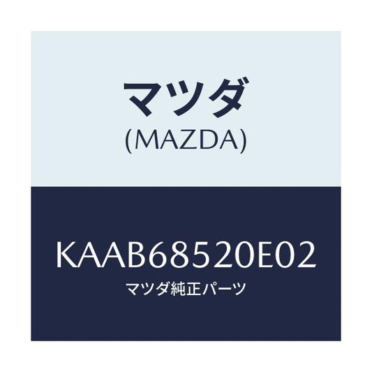 マツダ(MAZDA) トリム（Ｒ） リヤードアー/CX系/トリム/マツダ純正部品/KAAB68520E02(KAAB-68-520E0)