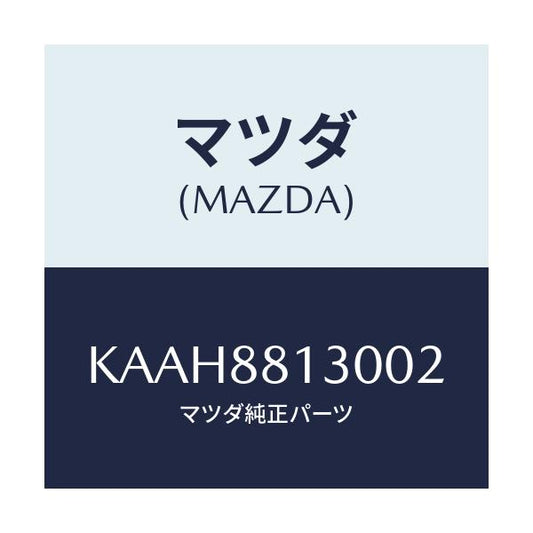 マツダ(MAZDA) バツク（Ｒ） フロントシート/CX系/複数個所使用/マツダ純正部品/KAAH8813002(KAAH-88-13002)