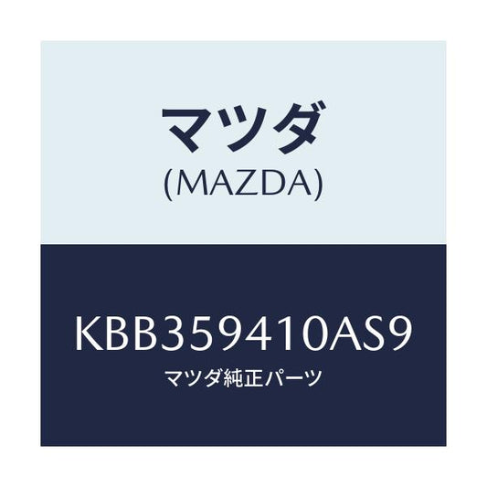 マツダ(MAZDA) レバー（Ｌ） アウターハンドル/CX系/フロントドアL/マツダ純正部品/KBB359410AS9(KBB3-59-410AS)