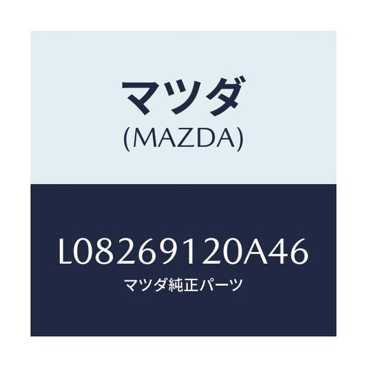 マツダ(MAZDA) ミラー（Ｒ） ドアー/MPV/ドアーミラー/マツダ純正部品/L08269120A46(L082-69-120A4)
