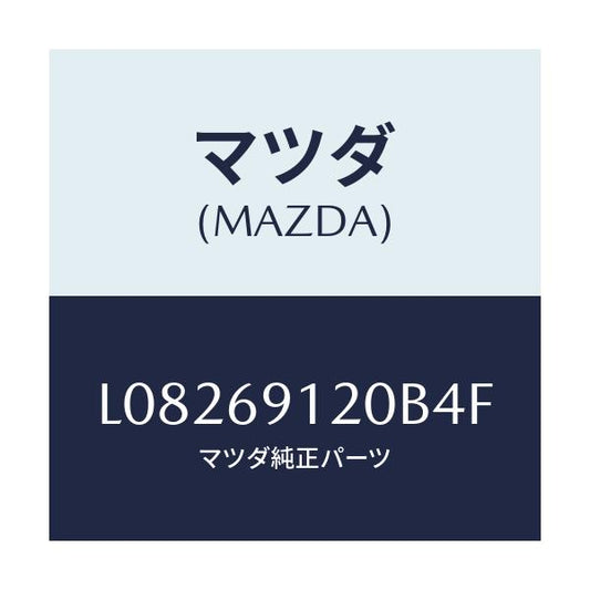 マツダ(MAZDA) ミラー（Ｒ） ドアー/MPV/ドアーミラー/マツダ純正部品/L08269120B4F(L082-69-120B4)