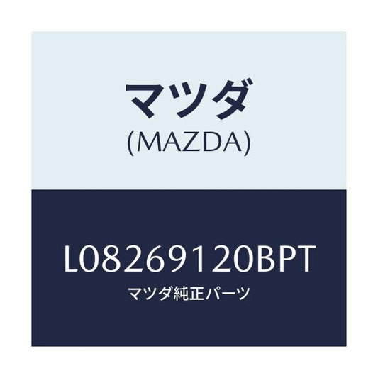 マツダ(MAZDA) ミラー（Ｒ） ドアー/MPV/ドアーミラー/マツダ純正部品/L08269120BPT(L082-69-120BP)