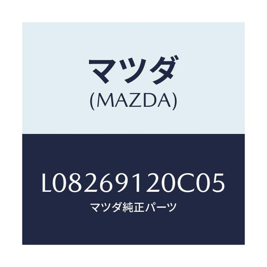 マツダ(MAZDA) ミラー（Ｒ） ドアー/MPV/ドアーミラー/マツダ純正部品/L08269120C05(L082-69-120C0)
