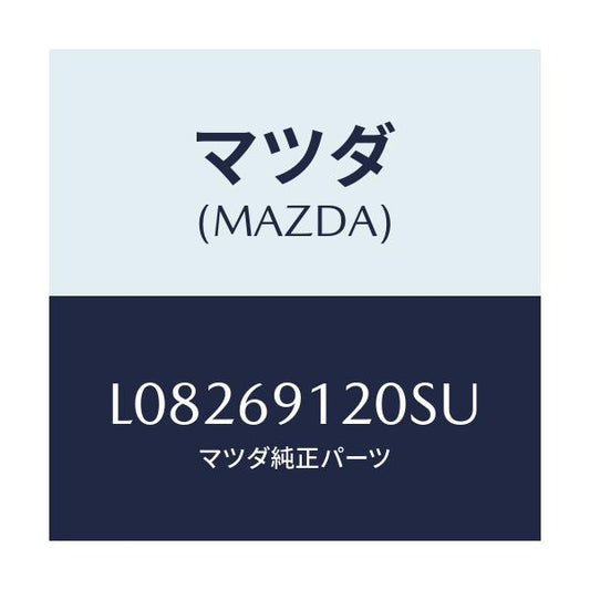 マツダ(MAZDA) ミラー（Ｒ） ドアー/MPV/ドアーミラー/マツダ純正部品/L08269120SU(L082-69-120SU)
