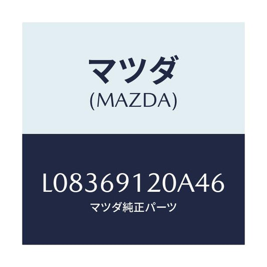 マツダ(MAZDA) ミラー（Ｒ） ドアー/MPV/ドアーミラー/マツダ純正部品/L08369120A46(L083-69-120A4)