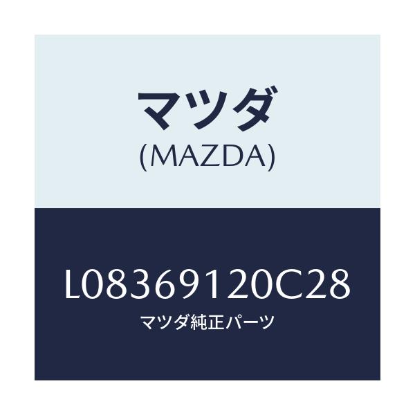 マツダ(MAZDA) ミラー（Ｒ） ドアー/MPV/ドアーミラー/マツダ純正部品/L08369120C28(L083-69-120C2)