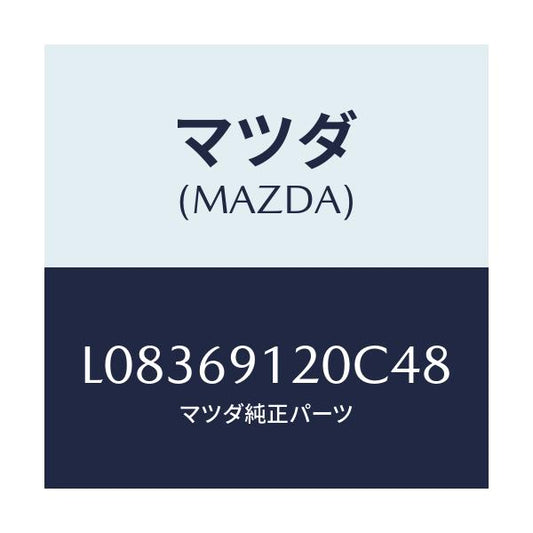 マツダ(MAZDA) ミラー（Ｒ） ドアー/MPV/ドアーミラー/マツダ純正部品/L08369120C48(L083-69-120C4)