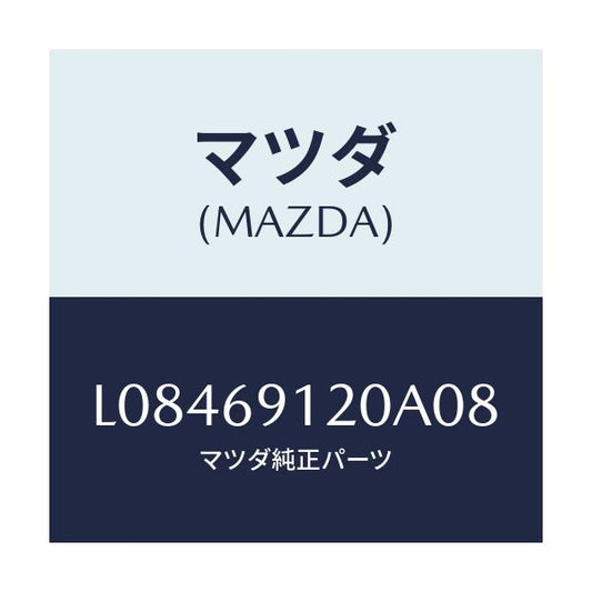 マツダ(MAZDA) ミラー（Ｒ） ドアー/MPV/ドアーミラー/マツダ純正部品/L08469120A08(L084-69-120A0)