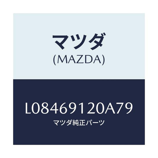 マツダ(MAZDA) ミラー（Ｒ） ドアー/MPV/ドアーミラー/マツダ純正部品/L08469120A79(L084-69-120A7)