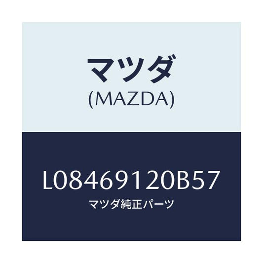 マツダ(MAZDA) ミラー（Ｒ） ドアー/MPV/ドアーミラー/マツダ純正部品/L08469120B57(L084-69-120B5)