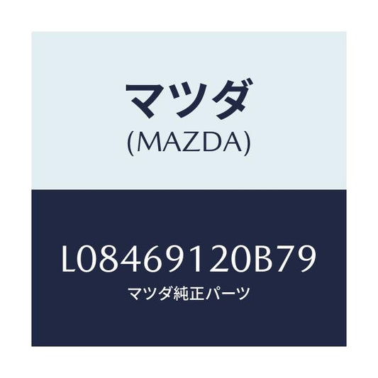 マツダ(MAZDA) ミラー（Ｒ） ドアー/MPV/ドアーミラー/マツダ純正部品/L08469120B79(L084-69-120B7)