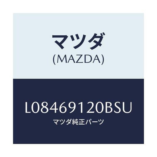 マツダ(MAZDA) ミラー（Ｒ） ドアー/MPV/ドアーミラー/マツダ純正部品/L08469120BSU(L084-69-120BS)