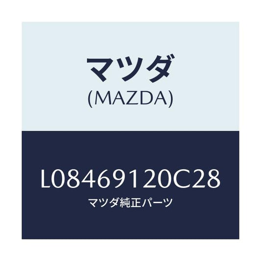 マツダ(MAZDA) ミラー（Ｒ） ドアー/MPV/ドアーミラー/マツダ純正部品/L08469120C28(L084-69-120C2)