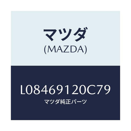 マツダ(MAZDA) ミラー（Ｒ） ドアー/MPV/ドアーミラー/マツダ純正部品/L08469120C79(L084-69-120C7)