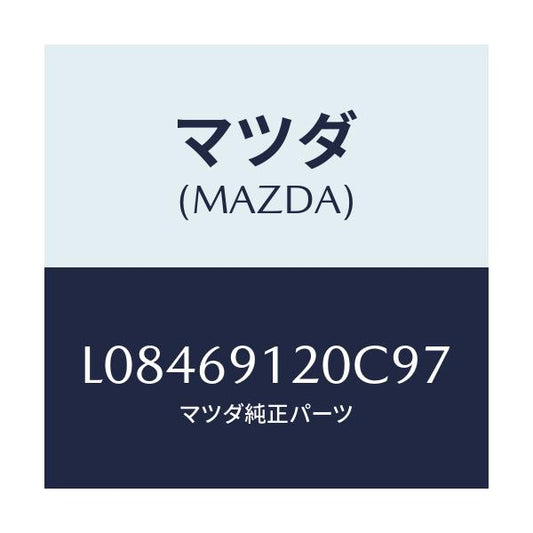 マツダ(MAZDA) ミラー（Ｒ） ドアー/MPV/ドアーミラー/マツダ純正部品/L08469120C97(L084-69-120C9)