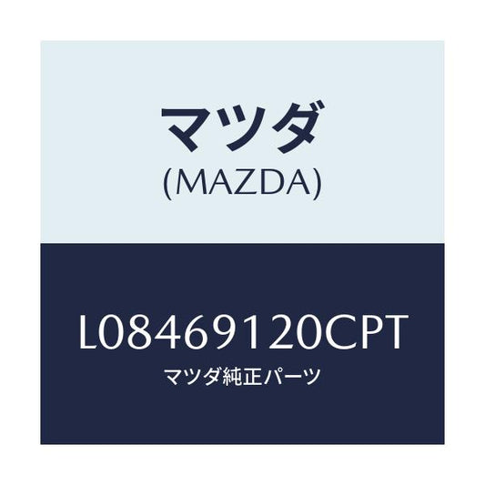 マツダ(MAZDA) ミラー（Ｒ） ドアー/MPV/ドアーミラー/マツダ純正部品/L08469120CPT(L084-69-120CP)