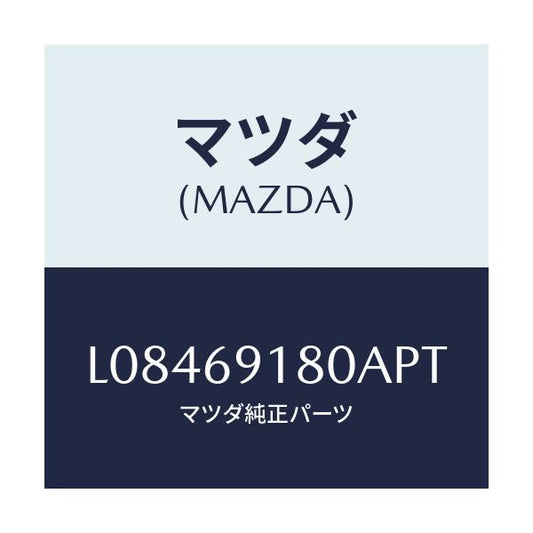 マツダ(MAZDA) ミラー（Ｌ） ドアー/MPV/ドアーミラー/マツダ純正部品/L08469180APT(L084-69-180AP)