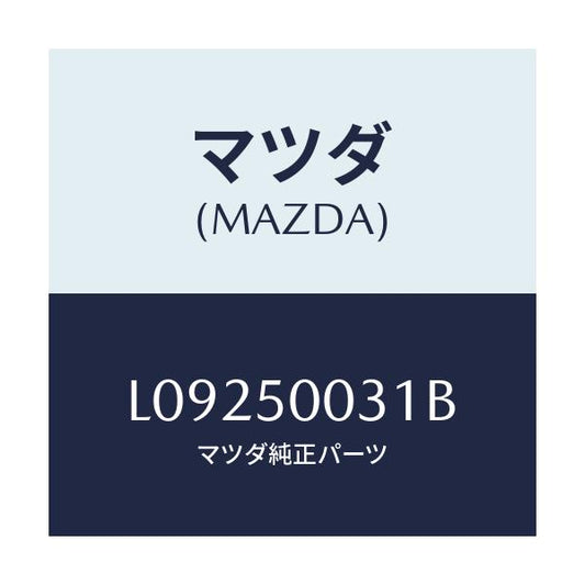 マツダ(MAZDA) バンパー フロント/MPV/バンパー/マツダ純正部品/L09250031B(L092-50-031B)