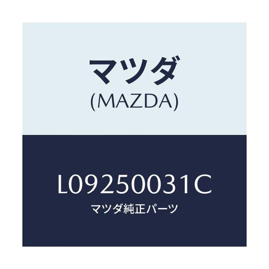マツダ(MAZDA) バンパー フロント/MPV/バンパー/マツダ純正部品/L09250031C(L092-50-031C)