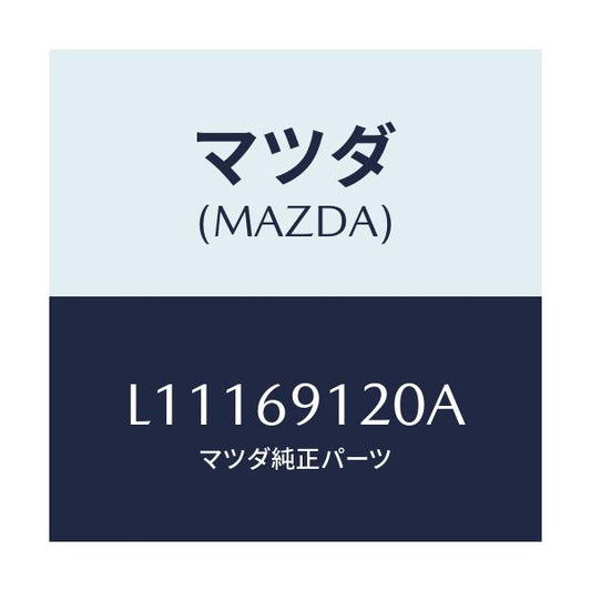 マツダ(MAZDA) ミラー（Ｒ） ドアー/MPV/ドアーミラー/マツダ純正部品/L11169120A(L111-69-120A)