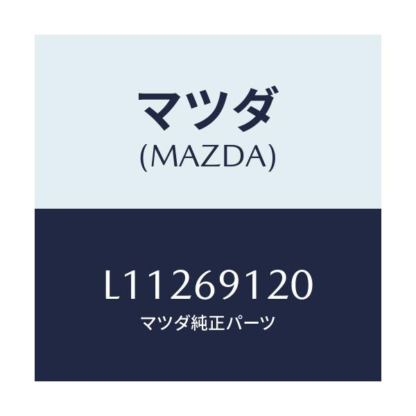 マツダ(MAZDA) ミラー（Ｒ） ドアー/MPV/ドアーミラー/マツダ純正部品/L11269120(L112-69-120)