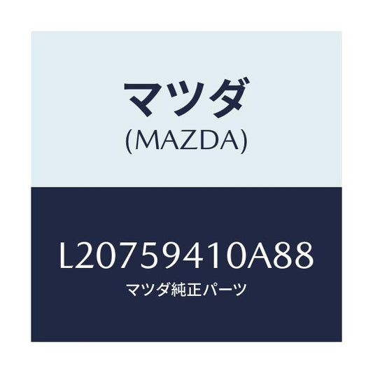 マツダ(MAZDA) ハンドル（Ｌ） アウター/MPV/フロントドアL/マツダ純正部品/L20759410A88(L207-59-410A8)