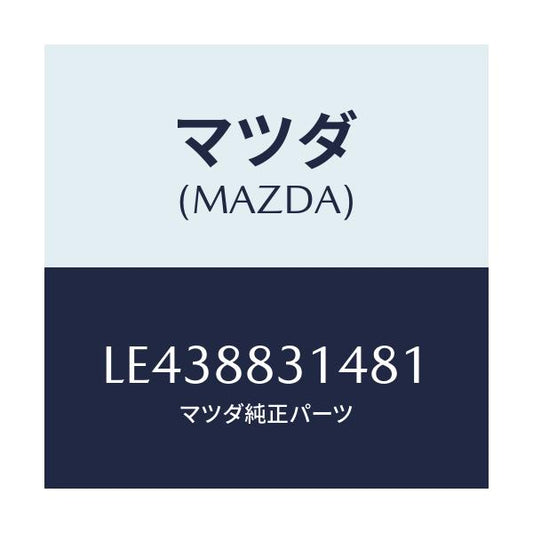 マツダ(MAZDA) マツト ３ＲＤシートクツシヨン/MPV/複数個所使用/マツダ純正部品/LE438831481(LE43-88-31481)