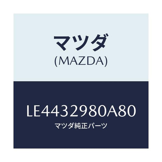 マツダ(MAZDA) ボス ステアリングホイール/MPV/ハイブリッド関連/マツダ純正部品/LE4432980A80(LE44-32-980A8)