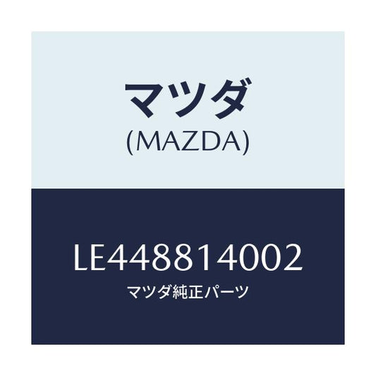 マツダ(MAZDA) レスト ヘツド/MPV/複数個所使用/マツダ純正部品/LE448814002(LE44-88-14002)