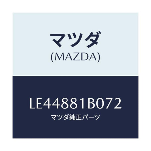 マツダ(MAZDA) レスト ＦシートＮＯ．２アーム/MPV/複数個所使用/マツダ純正部品/LE44881B072(LE44-88-1B072)