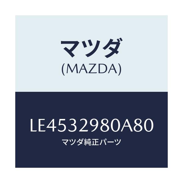 マツダ(MAZDA) ボス ステアリングホイール/MPV/ハイブリッド関連/マツダ純正部品/LE4532980A80(LE45-32-980A8)