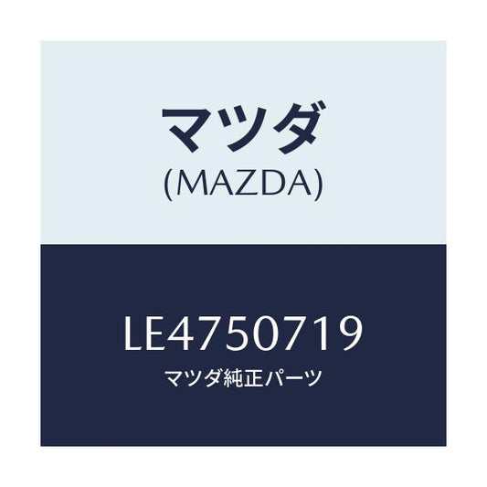 マツダ(MAZDA) メツシユ グリルＮＯ．２/MPV/バンパー/マツダ純正部品/LE4750719(LE47-50-719)