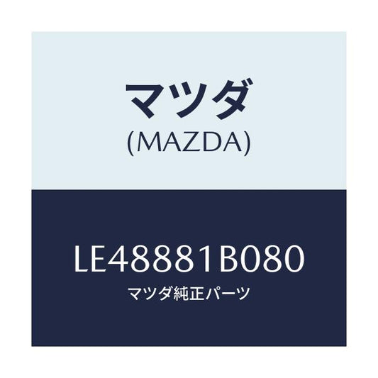 マツダ(MAZDA) レスト ＦシートＮＯ．２アーム/MPV/複数個所使用/マツダ純正部品/LE48881B080(LE48-88-1B080)
