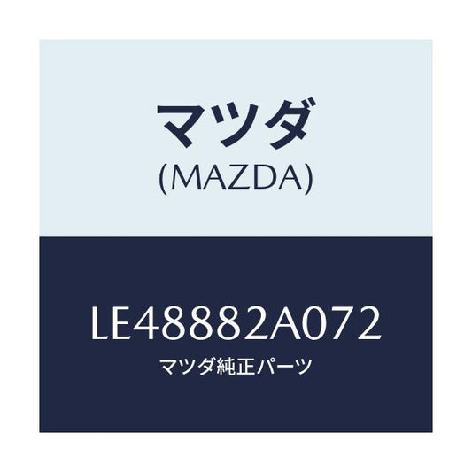 マツダ(MAZDA) レスト ＲＲシートＮＯ．１アーム/MPV/複数個所使用/マツダ純正部品/LE48882A072(LE48-88-2A072)