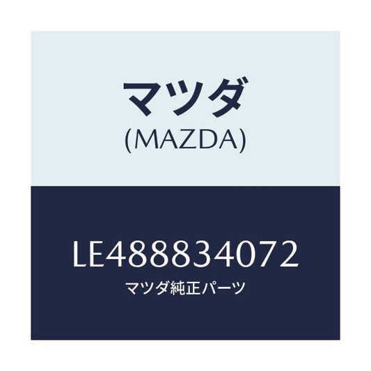 マツダ(MAZDA) レスト ヘツド/MPV/複数個所使用/マツダ純正部品/LE488834072(LE48-88-34072)