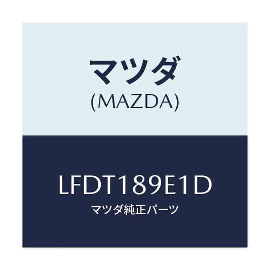 マツダ(MAZDA) モジユール（ＡＴ） ＰＴコントロール/MPV/エレクトリカル/マツダ純正部品/LFDT189E1D(LFDT-18-9E1D)
