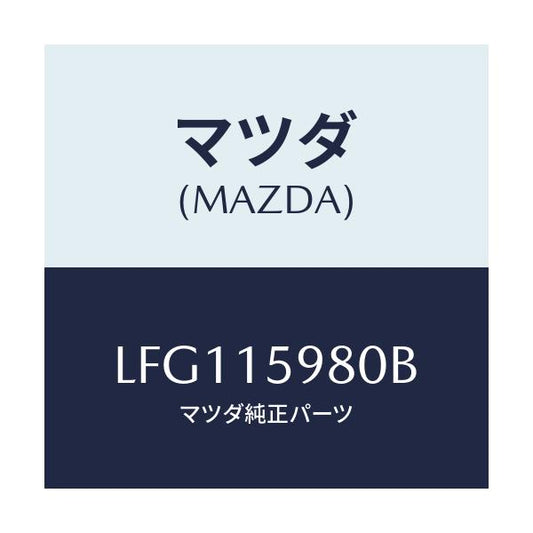 マツダ(MAZDA) テンシヨナー ベルト’Ｖ’/MPV/クーリングシステム/マツダ純正部品/LFG115980B(LFG1-15-980B)